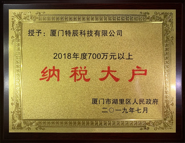2018年納稅大戶.jpg