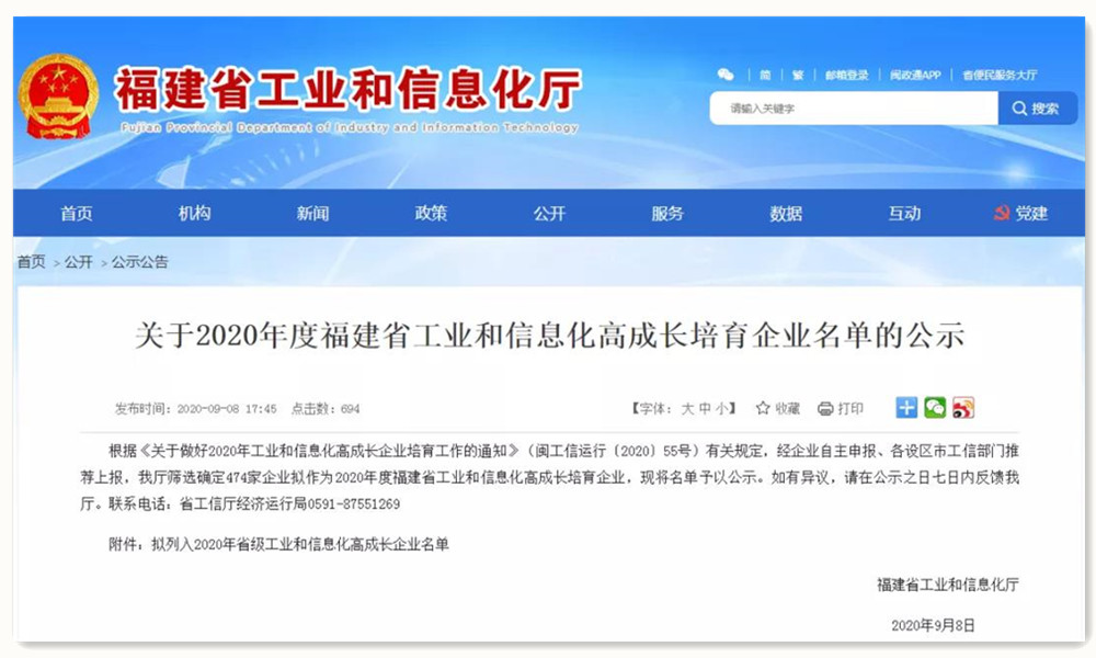 福建省工業和信息化廳發布公示_副本.jpg