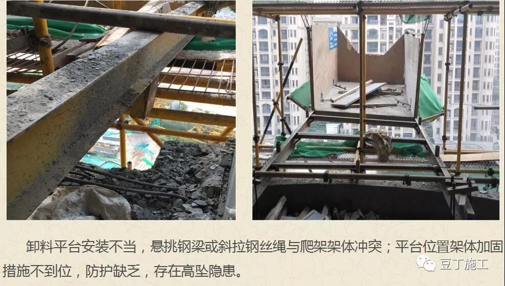 卸料平臺安裝不當.jpg