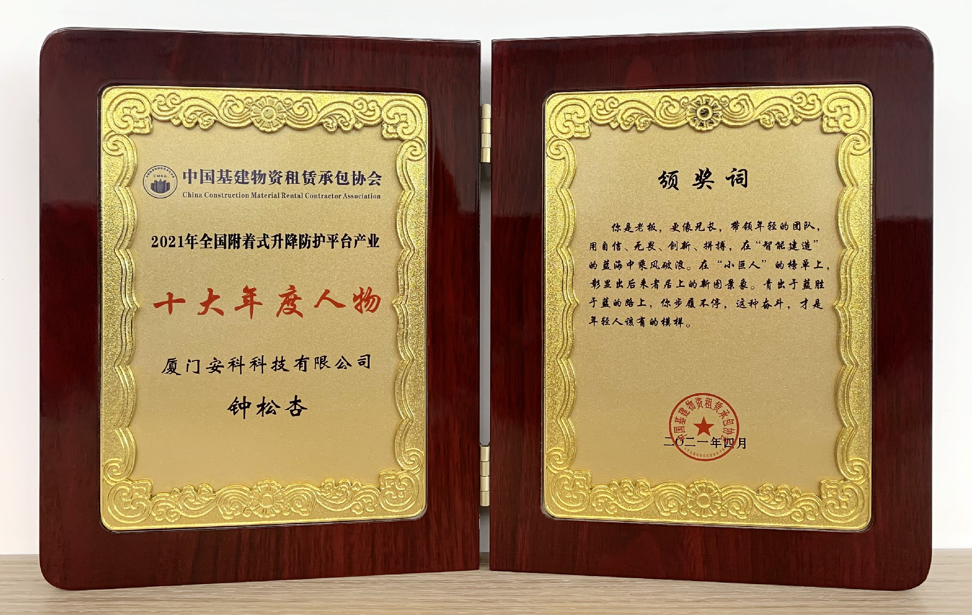 1618821531342257.jpg 十大年度人物-鐘總.jpg