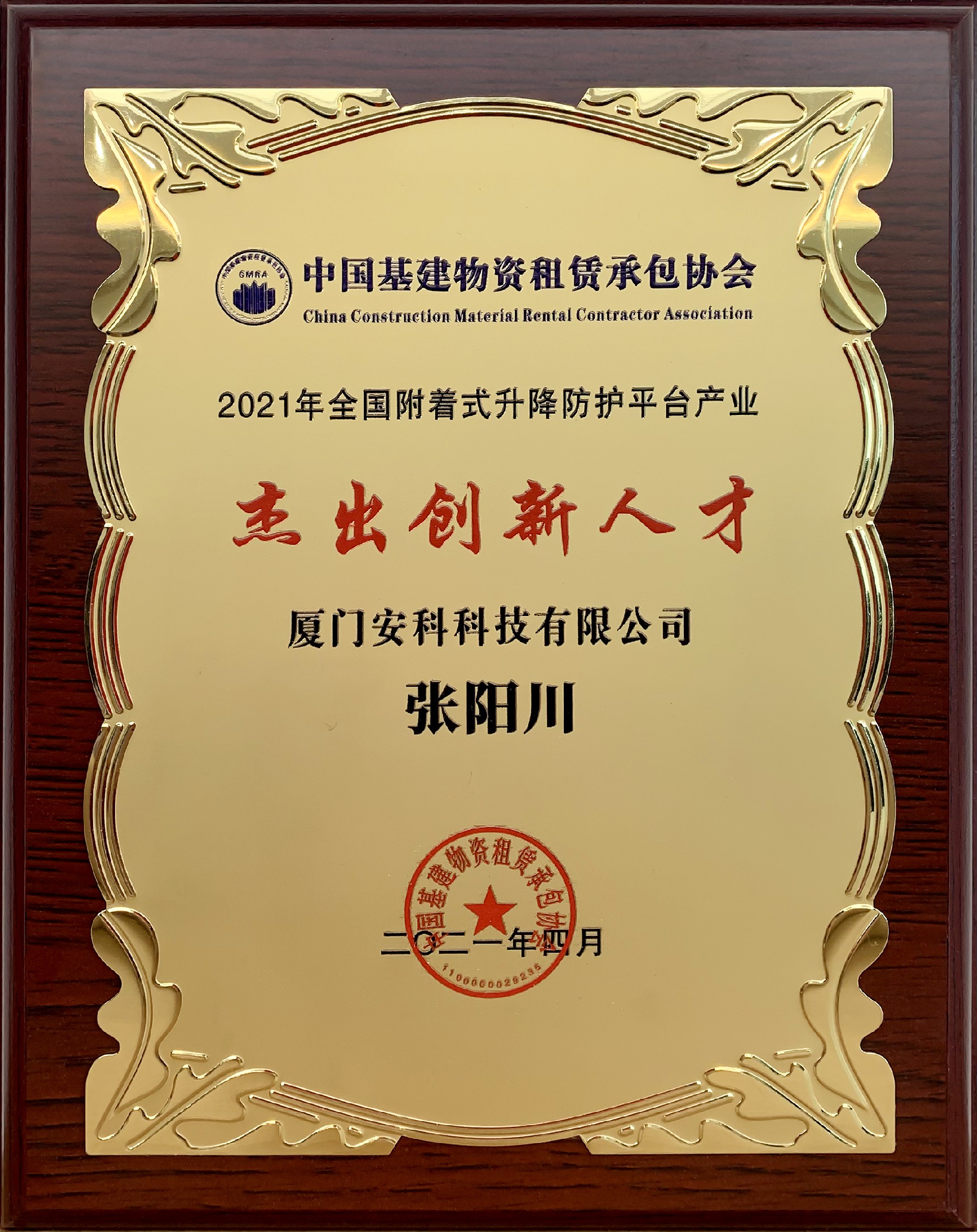 1618821552865527.jpg 杰出創新人才-張總.jpg