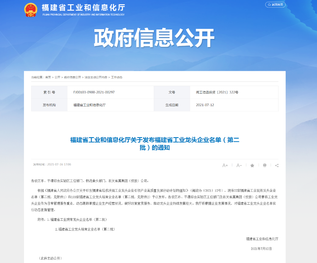 1627031296757315.png 公示截圖.png