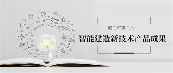 智能建造新技術(shù)產(chǎn)品成果 封面 .png